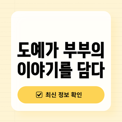 도예가 부부의 이야기를 담다