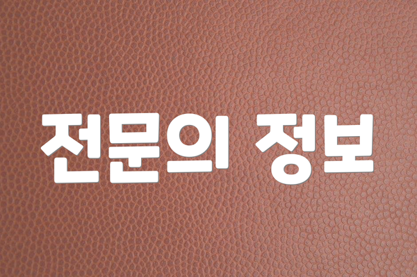 전문의 정보