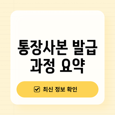 통장사본 발급 과정 요약