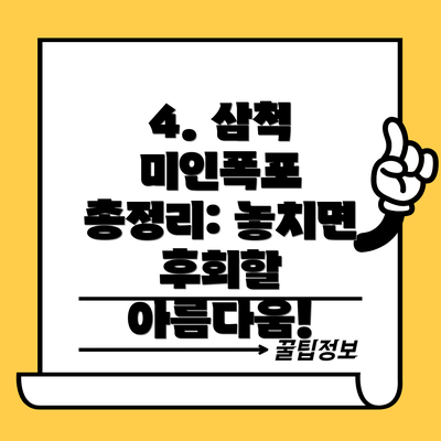 4. 삼척 미인폭포 총정리: 놓치면 후회할 아름다움!