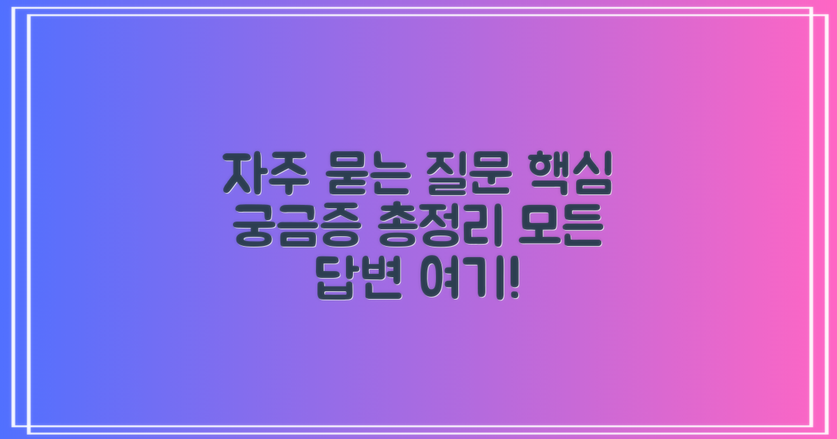 자주 묻는 질문